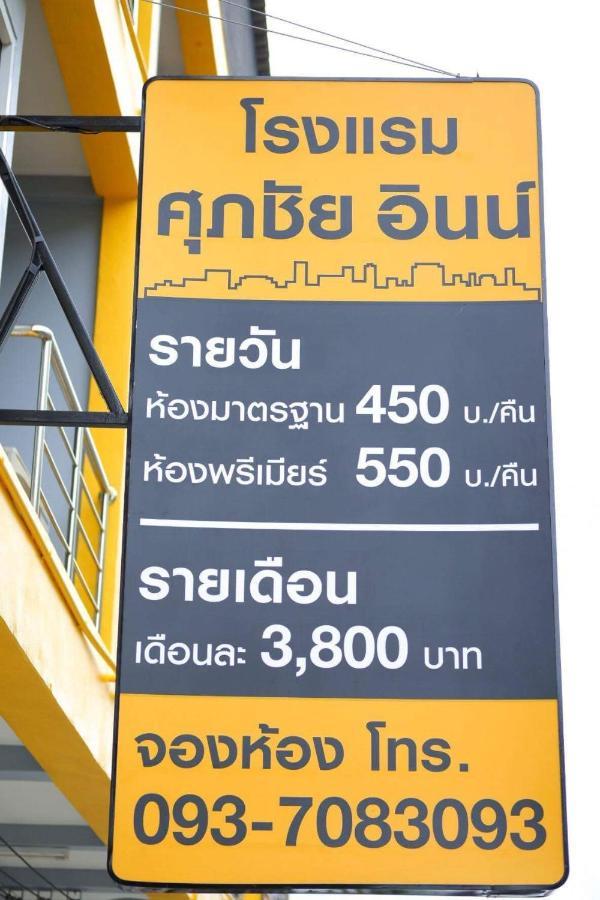 Supachai Inn Ban ba Ngan Extérieur photo