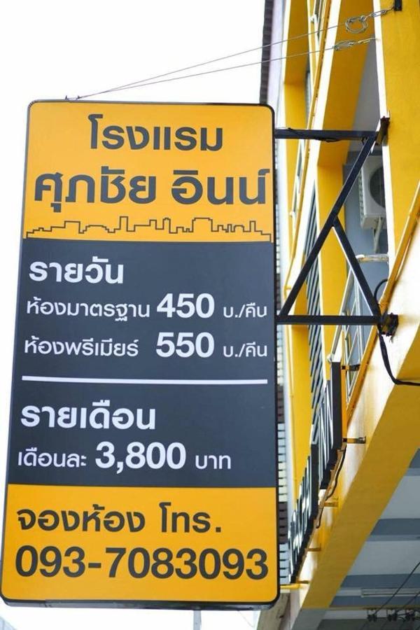 Supachai Inn Ban ba Ngan Extérieur photo